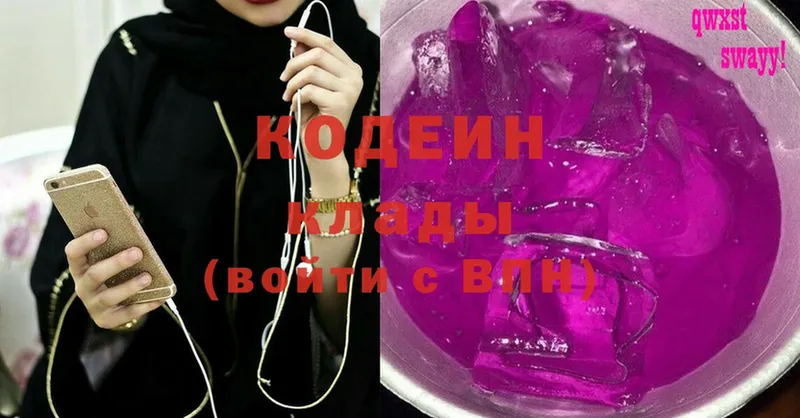 Codein Purple Drank  магазин  наркотиков  Кстово 